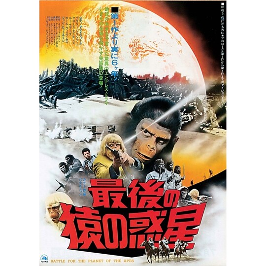 Battle For The Planet Of The Apes 1973 Tm And Movie Poster Masterprint